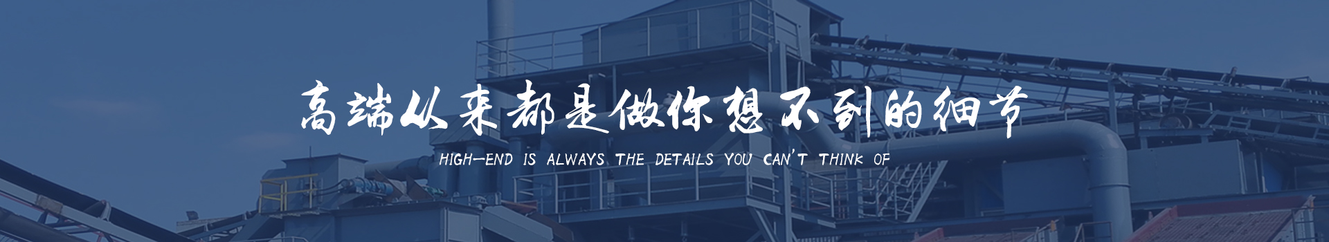 同順礦山設備—選擇同順，創(chuàng)造未來